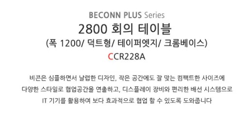 Beconn CCR228A