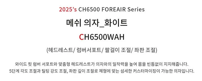 Fursys Foreair Mesh